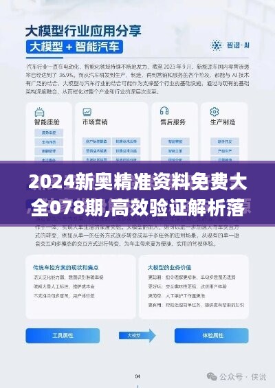 揭秘2024年新奥正版资料免费|精选解释解析落实