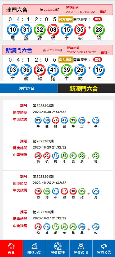 澳门六开奖结果2023开奖记录查询网站|精选解释解析落实