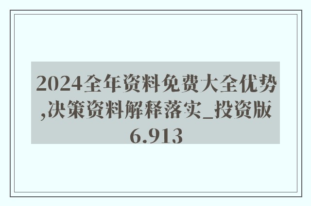 白小资料全年资料免费|全面释义解释落实