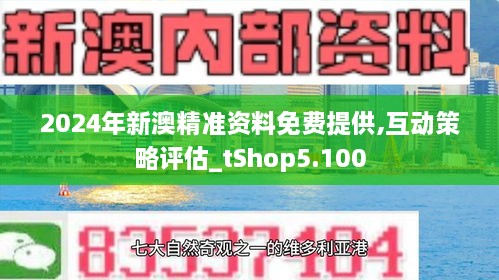 2024澳新官方正版资料解析|全面释义解释落实