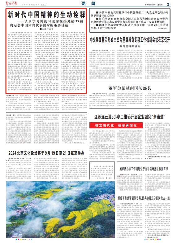 2024新澳正版资料大全旅游团|精选解释解析落实