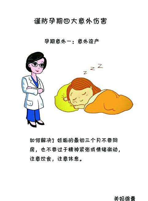 一个月流产了怎么办，面对意外，我们需要知道些什么？