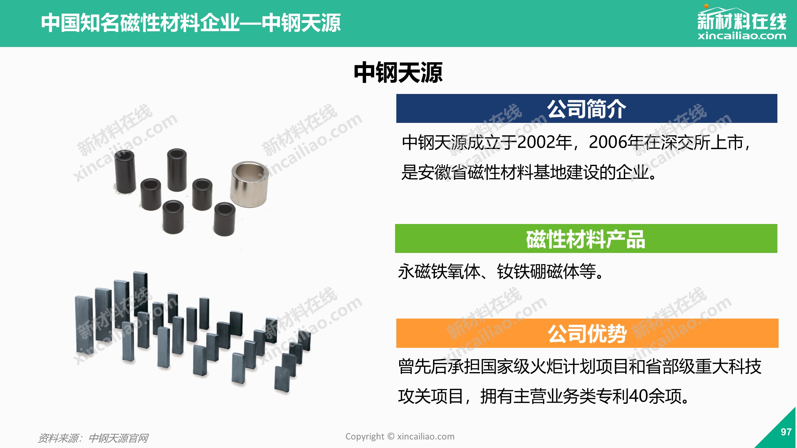 江苏天磁科技，引领磁性材料行业的新篇章