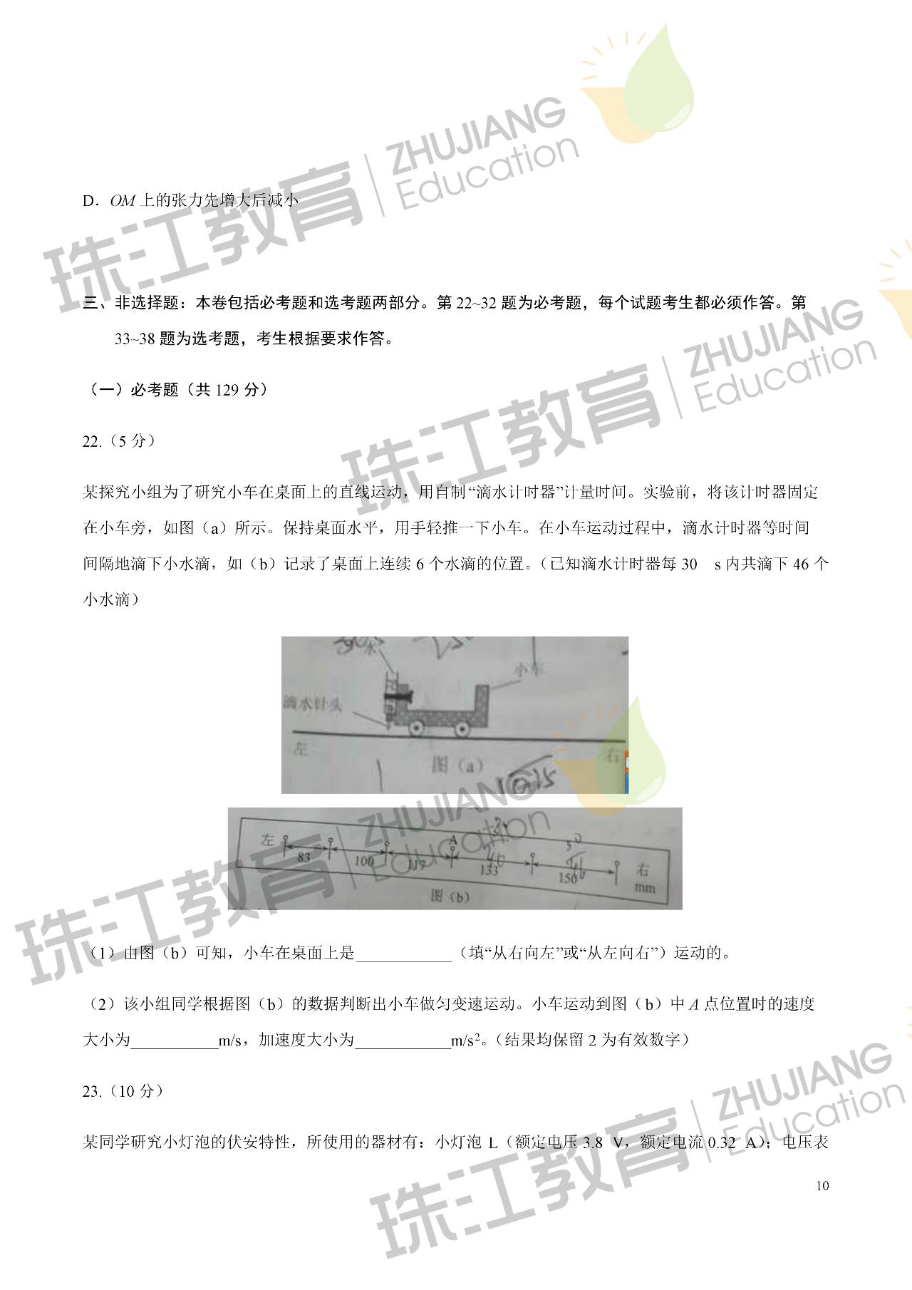 广东省理科试卷真题分析与探讨