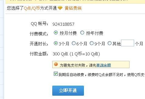 QQ黄钻价格详解，每月费用究竟多少？