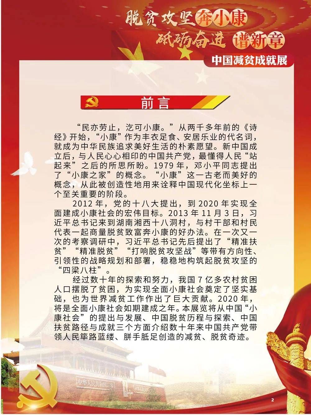 广东省脱贫攻坚展示，成就与经验分享