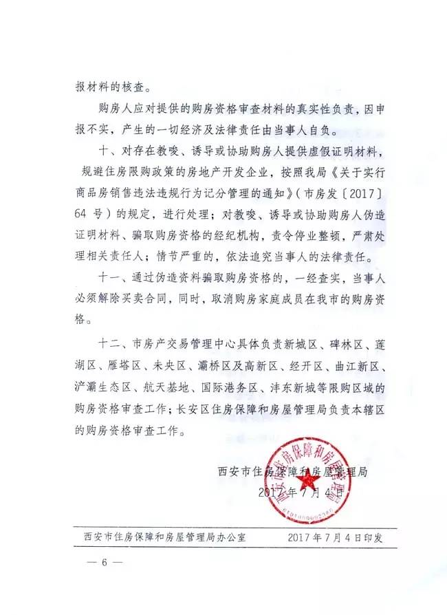 房产交易审核，保障交易安全与公正的关键环节