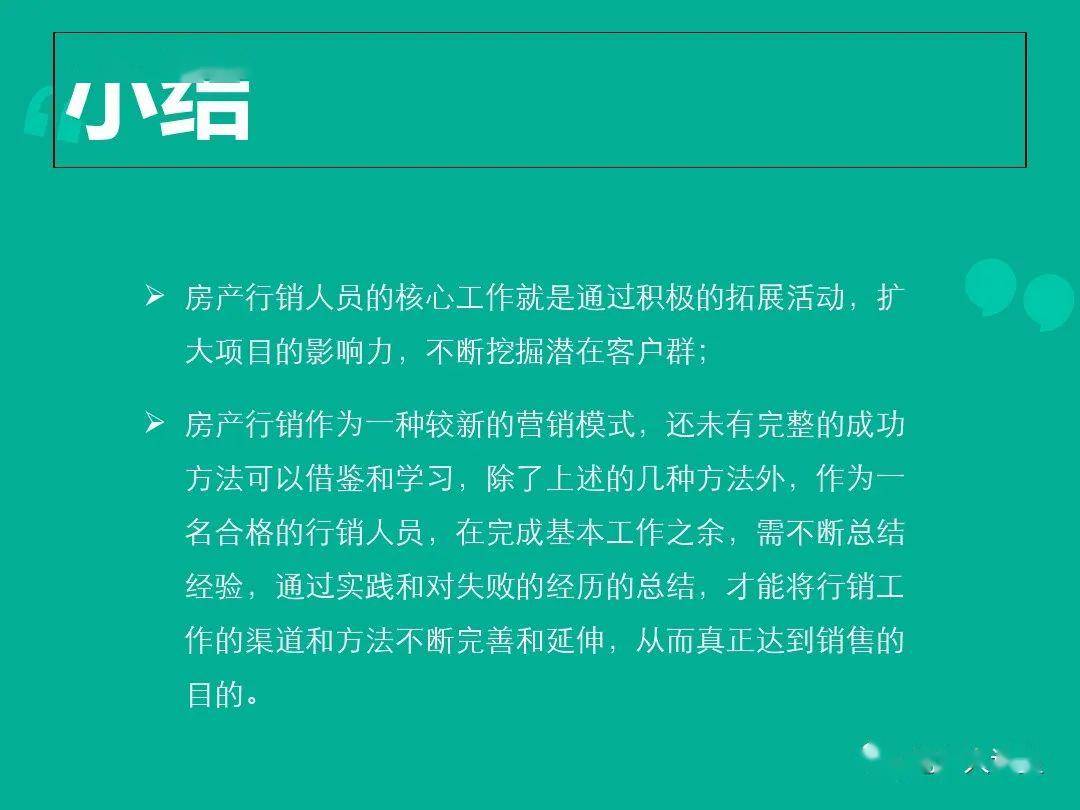 房产销售拓客方法，策略与实践