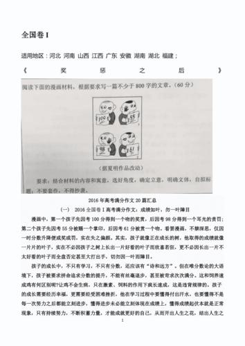 广东省高考满分作文，卓越之路，源于勤奋与智慧