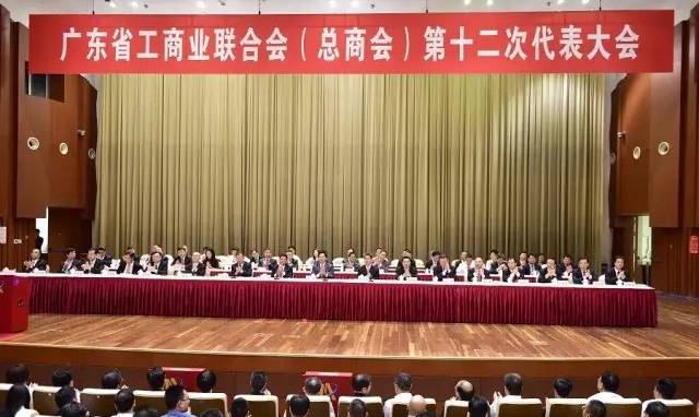 广东省工商联换届，新气象、新作为、新期待