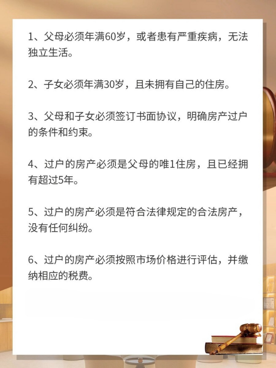 父母过户房产给子女的全面解析