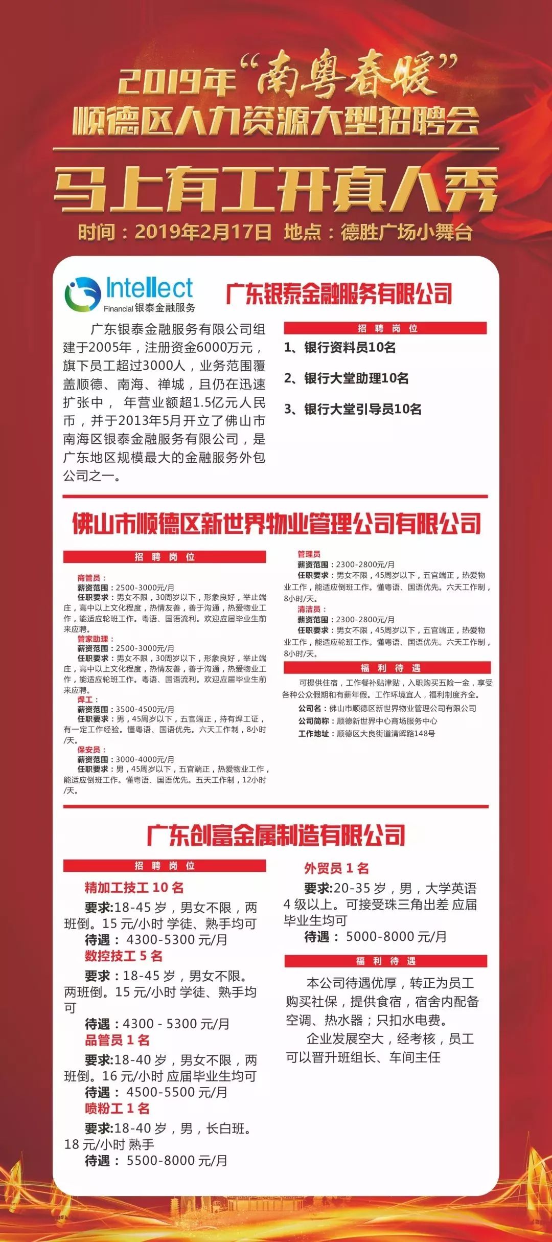 广东工业有限公司招聘启事