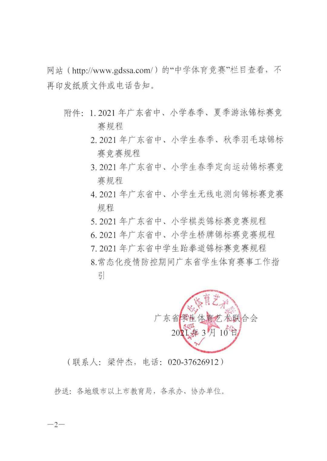 广东省练字比赛报名通知