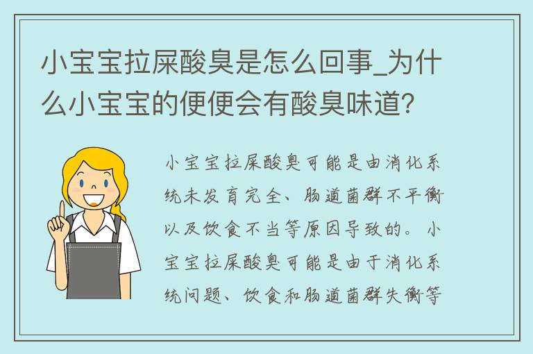 三个月宝宝拉粑粑酸臭，原因、应对措施与关注重点