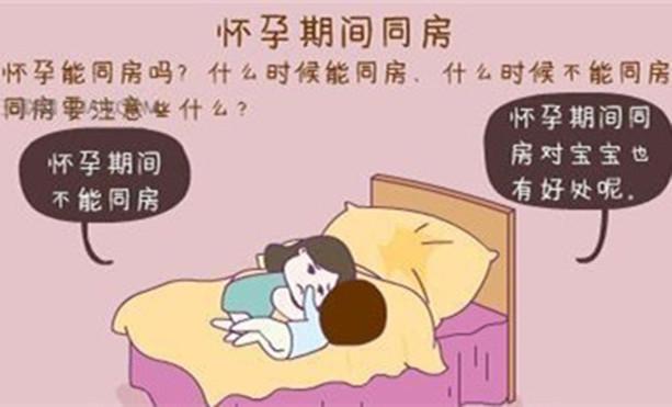 孕8个月同房的影响与注意事项