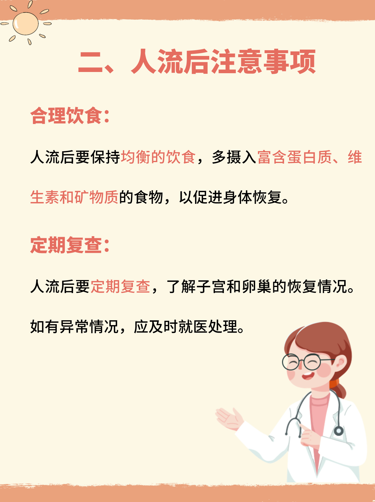 人流术后半个月月经来临，原因、注意事项与后续管理