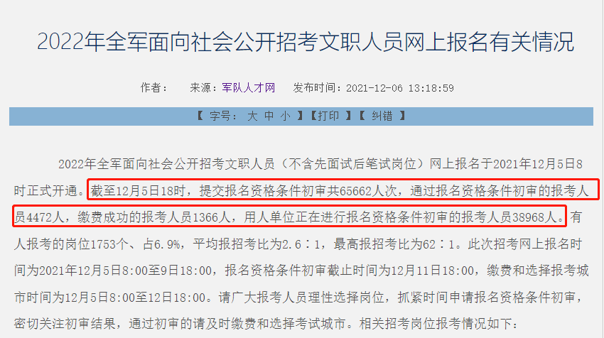 广东省公务员考试选岗策略与洞察