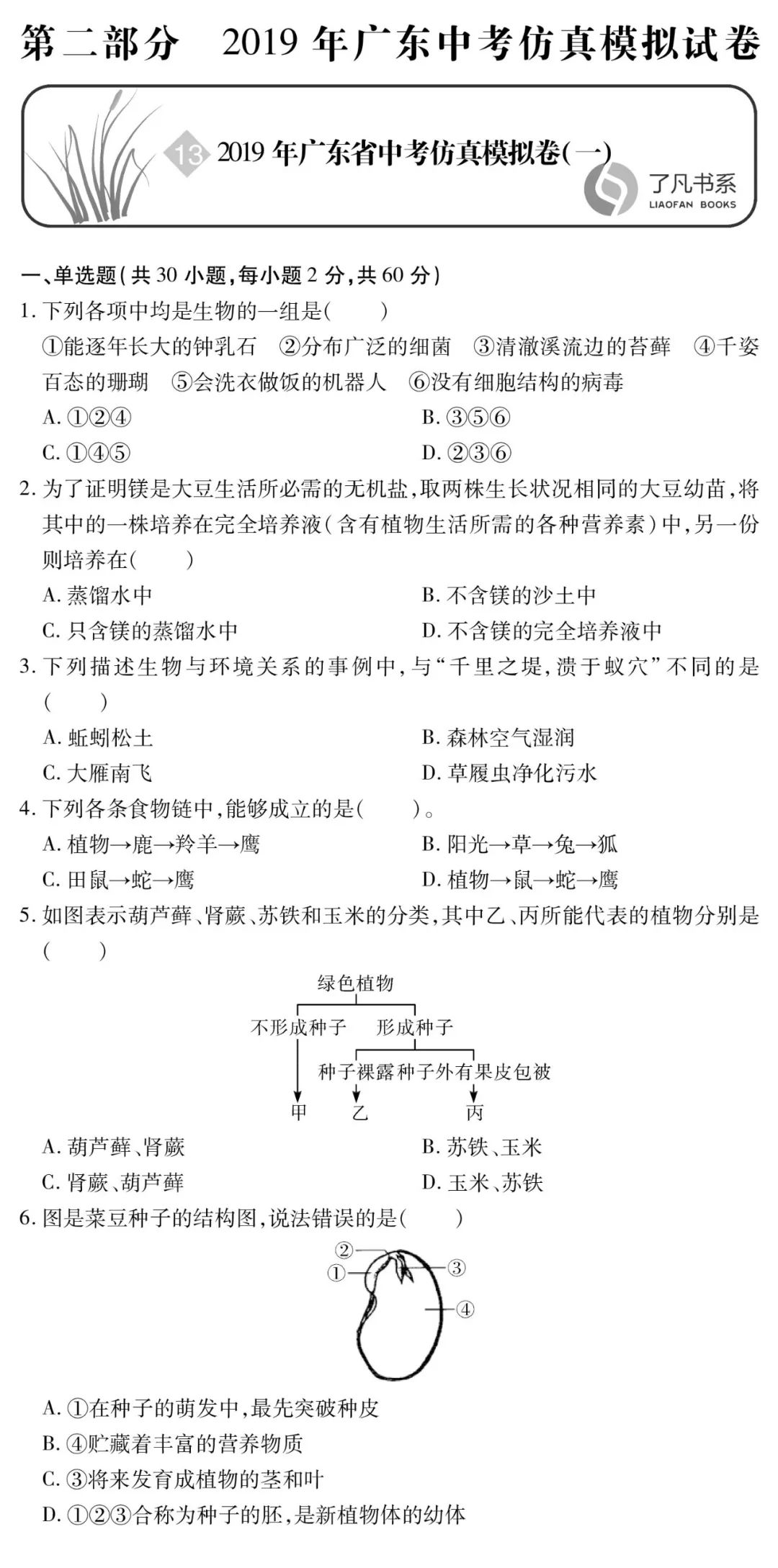 广东省生物中考试题的深度分析与展望