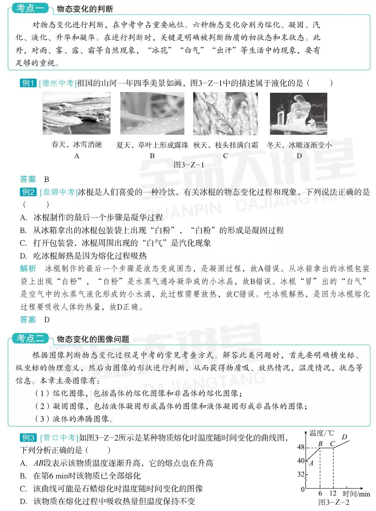 广东省学考物理考点详解