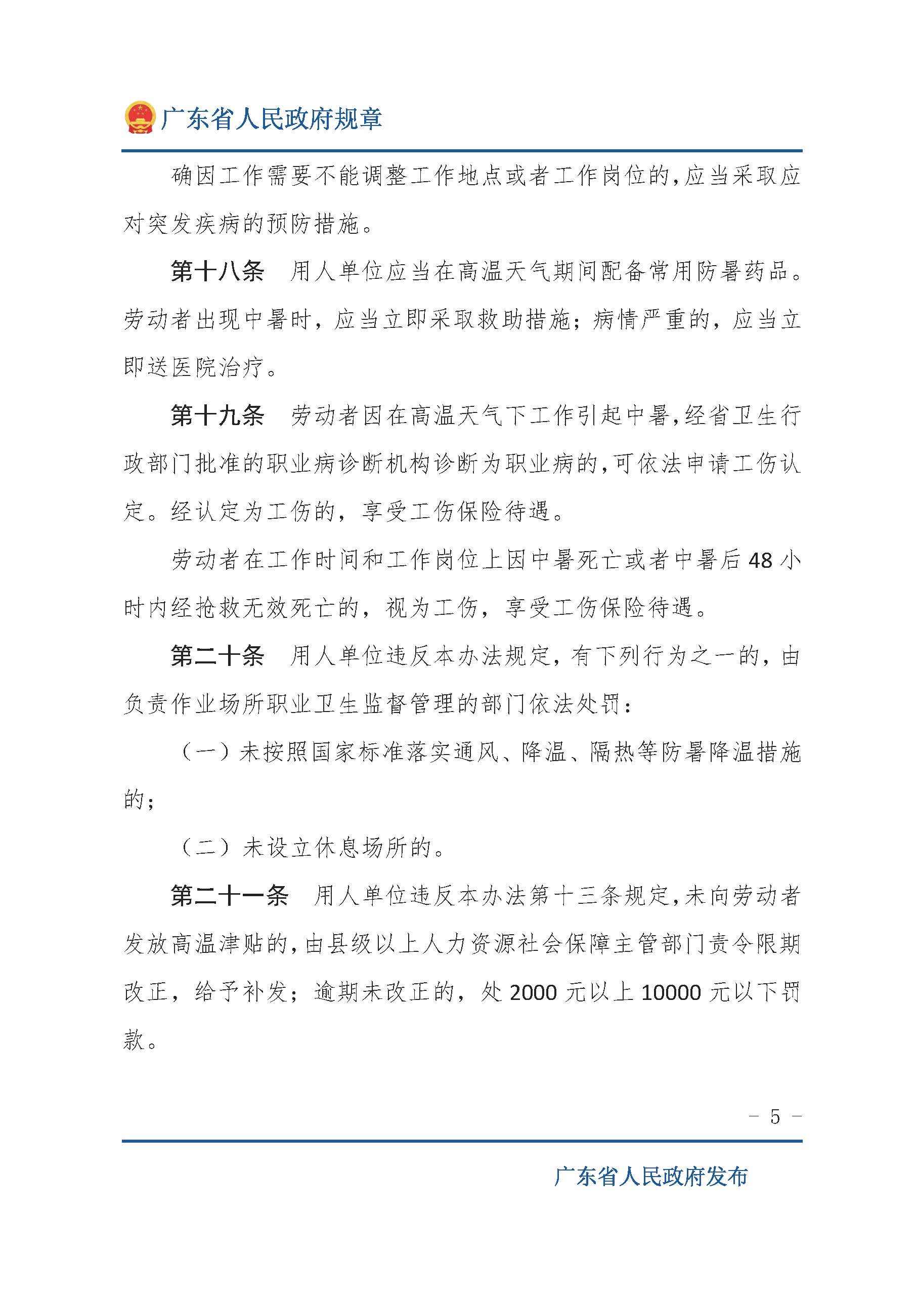 广东省高温津贴发放办法及其影响