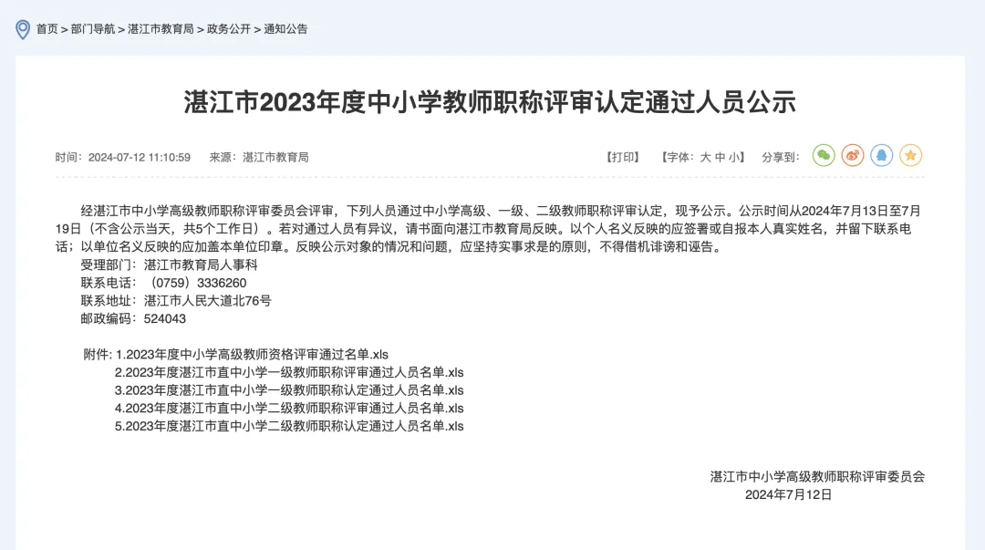 广东省廉江市教师待遇探析