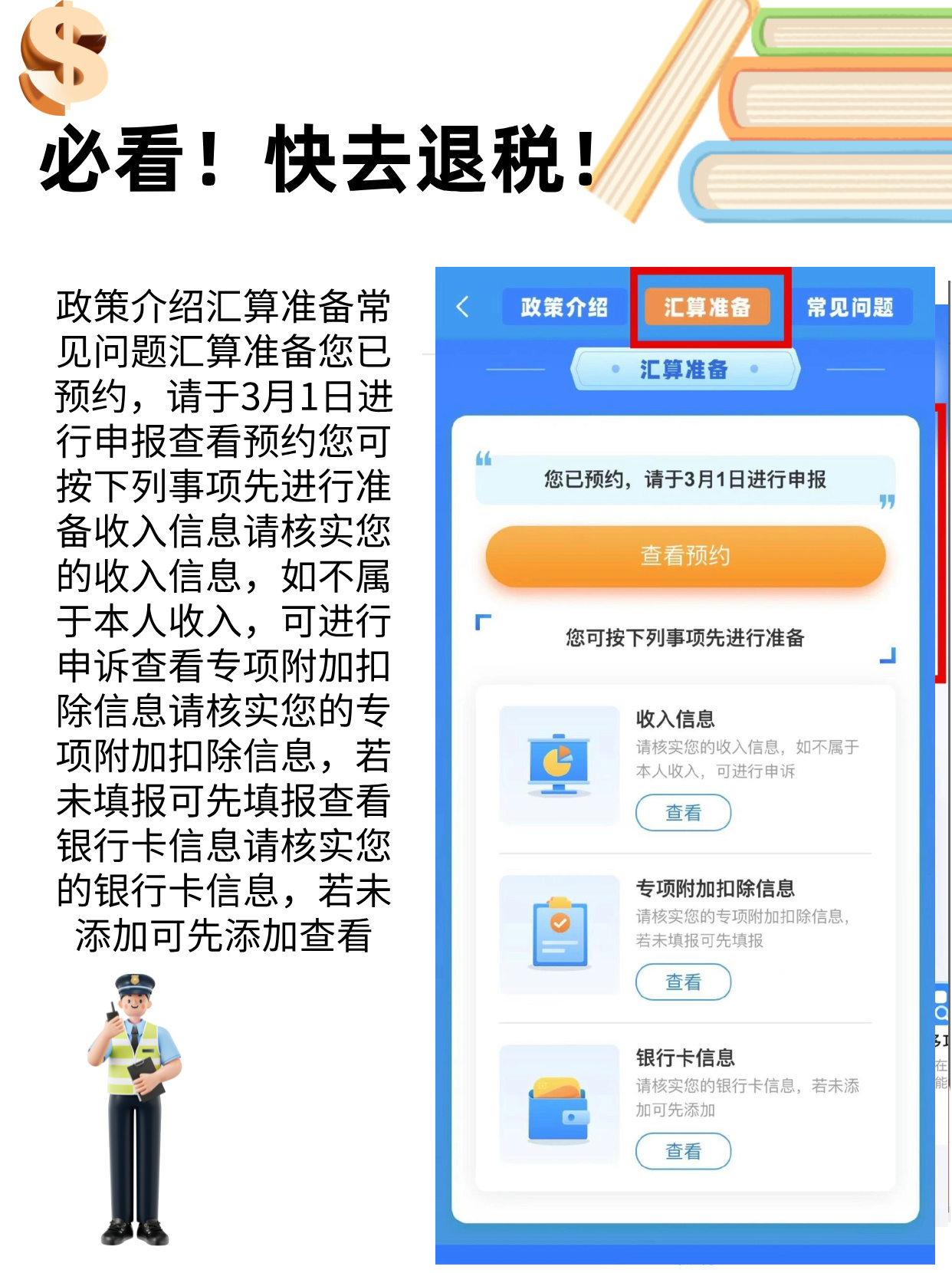 房产交易退税，政策解读与操作指南