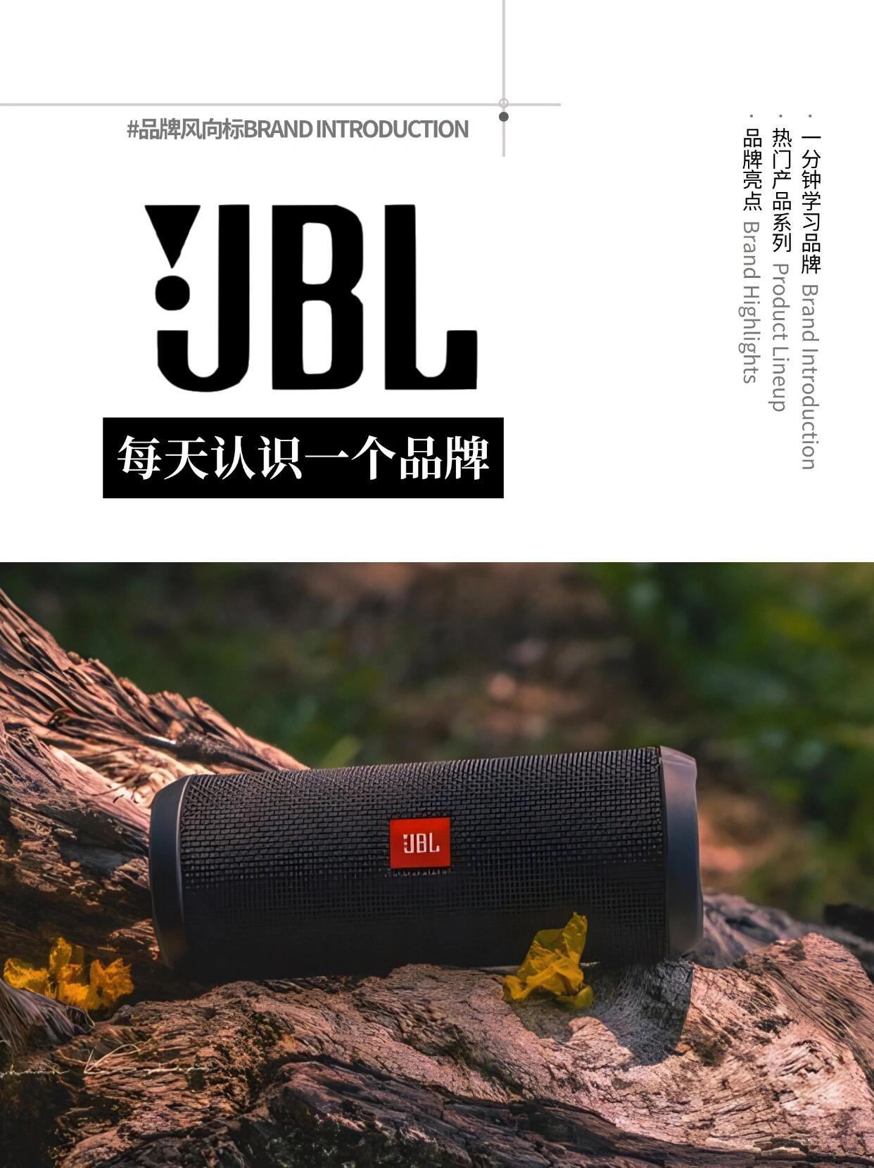 广东JBL音响有限公司，卓越音质，铸就品牌传奇